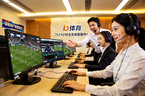 b体育7x24小时全天候客服中心工作场景，保障用户观赛服务