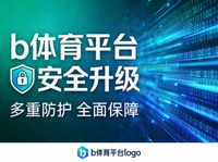 b体育平台安全升级相关文章缩略图